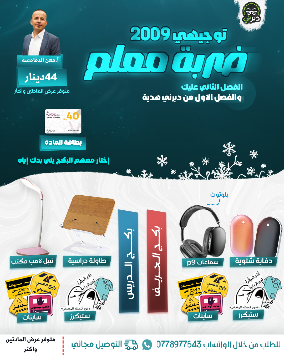 بكج الحريف أ.معن الدقامسة  اللغة العربية 2009 